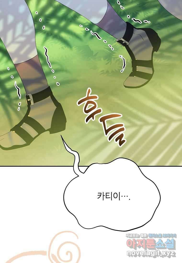 악당 가문의 상속녀입니다 37화 81