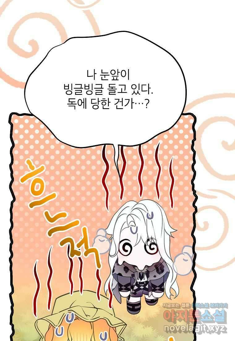악당 가문의 상속녀입니다 37화 82