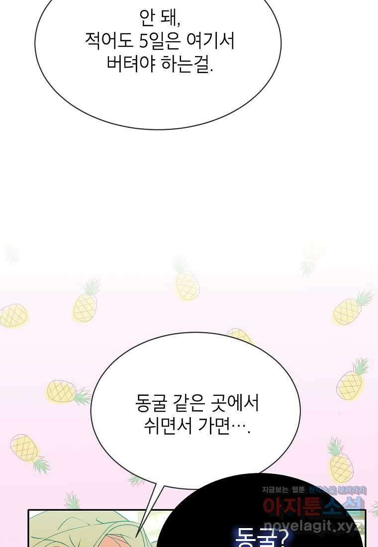 악당 가문의 상속녀입니다 37화 85