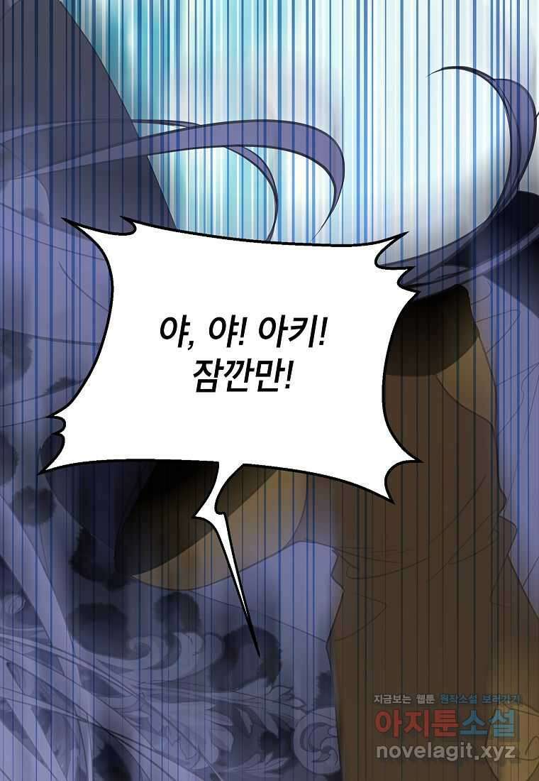 악당 가문의 상속녀입니다 37화 91