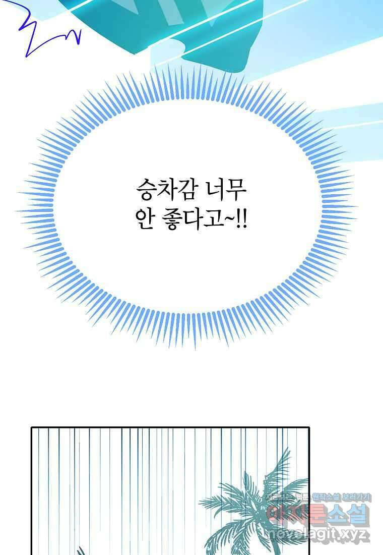 악당 가문의 상속녀입니다 37화 97