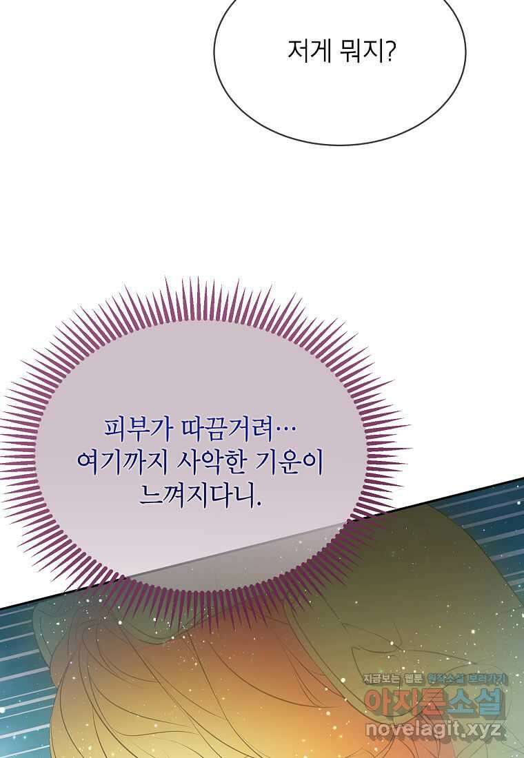 악당 가문의 상속녀입니다 37화 99