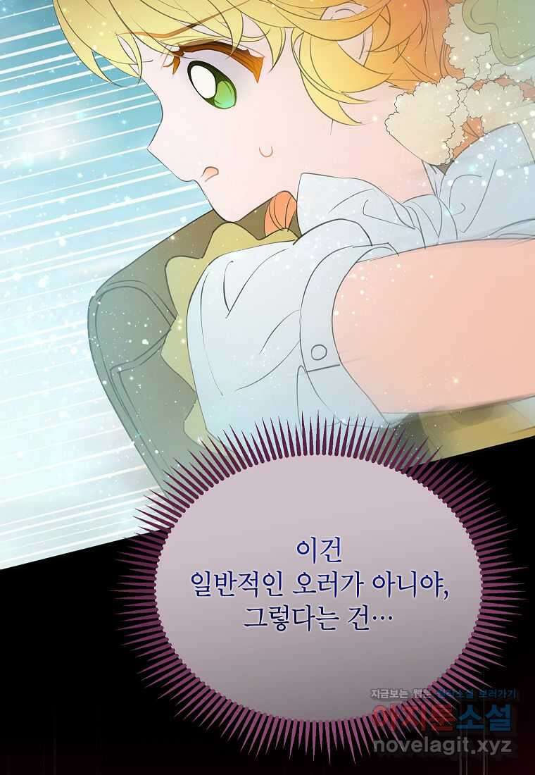 악당 가문의 상속녀입니다 37화 100