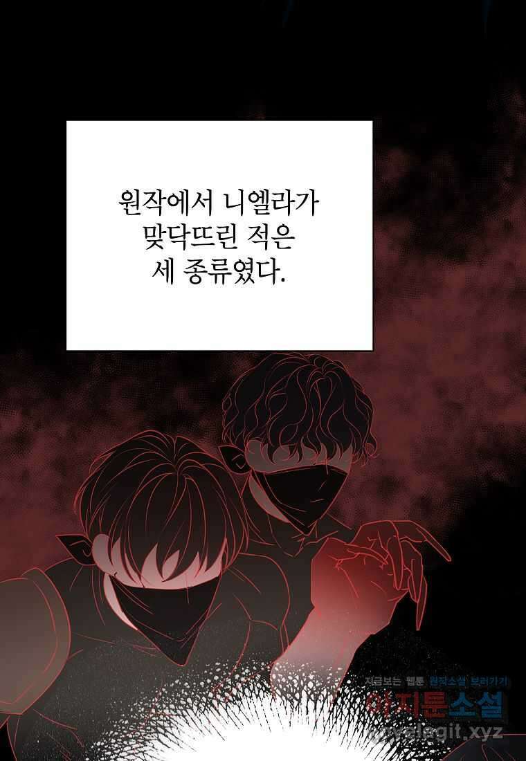 악당 가문의 상속녀입니다 37화 104