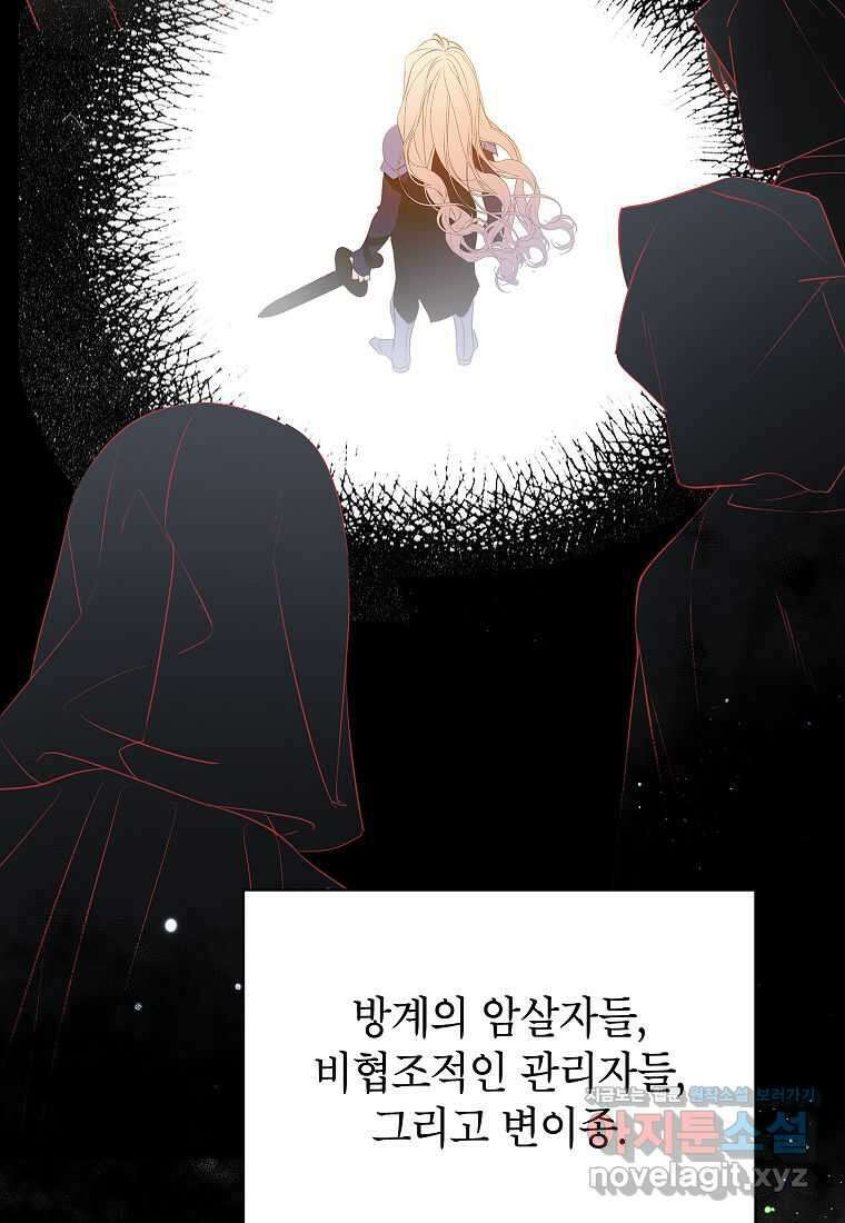 악당 가문의 상속녀입니다 37화 105