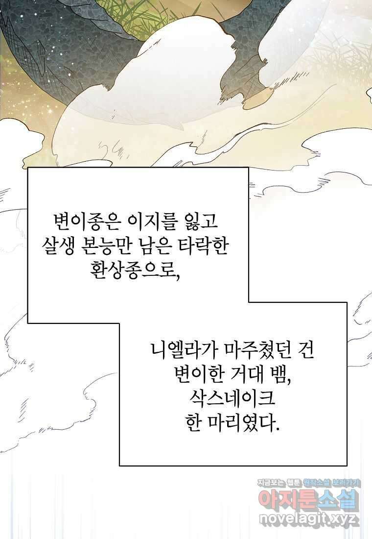 악당 가문의 상속녀입니다 37화 107