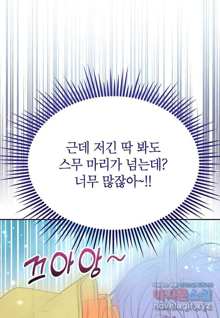 악당 가문의 상속녀입니다 37화 108