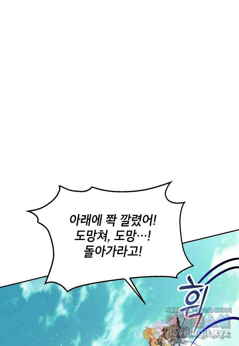 악당 가문의 상속녀입니다 37화 110