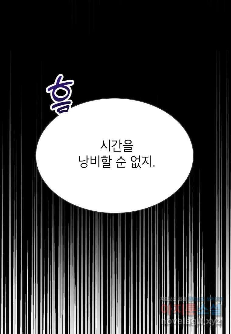 악당 가문의 상속녀입니다 37화 113