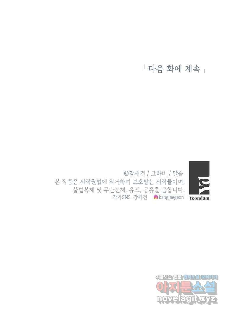 악당 가문의 상속녀입니다 37화 127