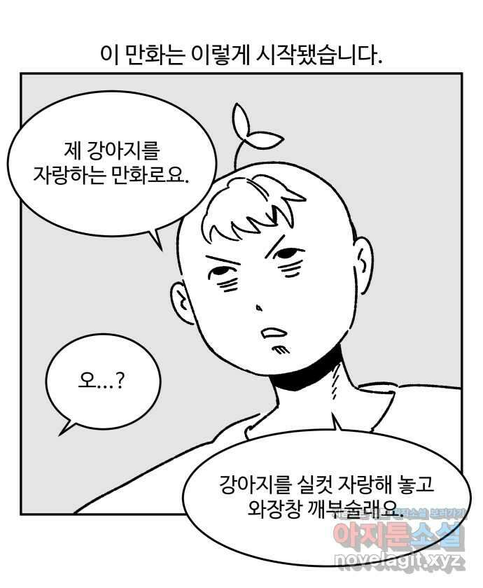 강아지는 멍멍하고 짖지 않아! 후기 3