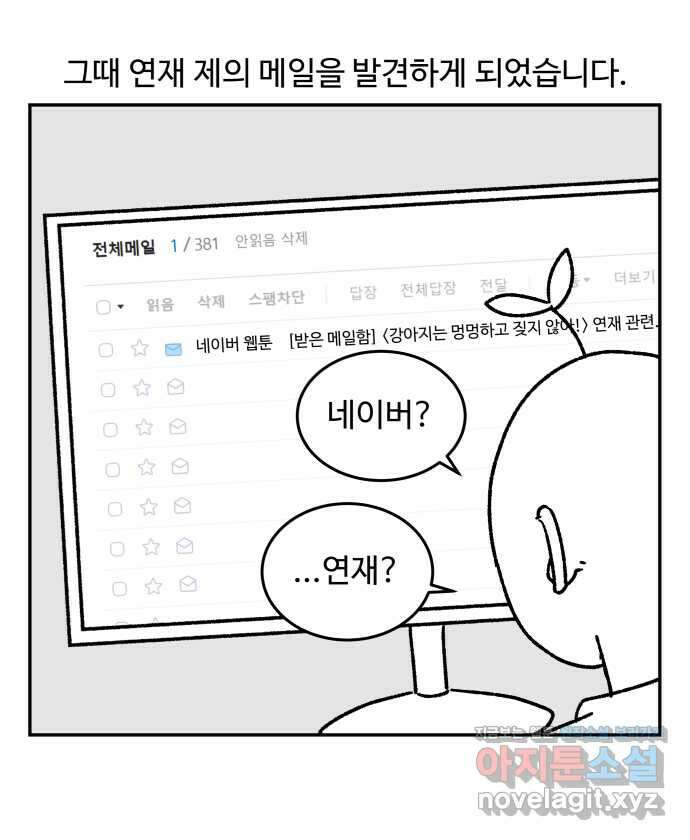강아지는 멍멍하고 짖지 않아! 후기 8