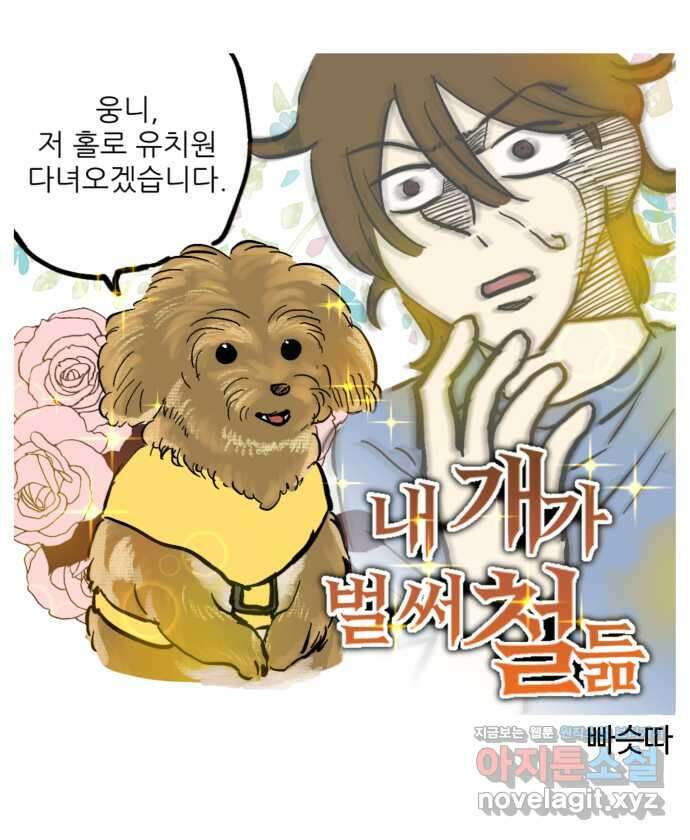 강아지는 멍멍하고 짖지 않아! 후기 17