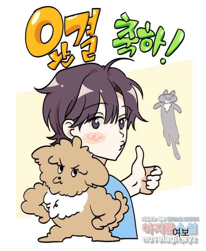강아지는 멍멍하고 짖지 않아! 후기 18