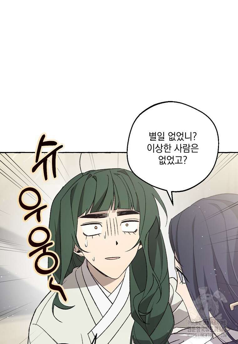 향단뎐 24화 5