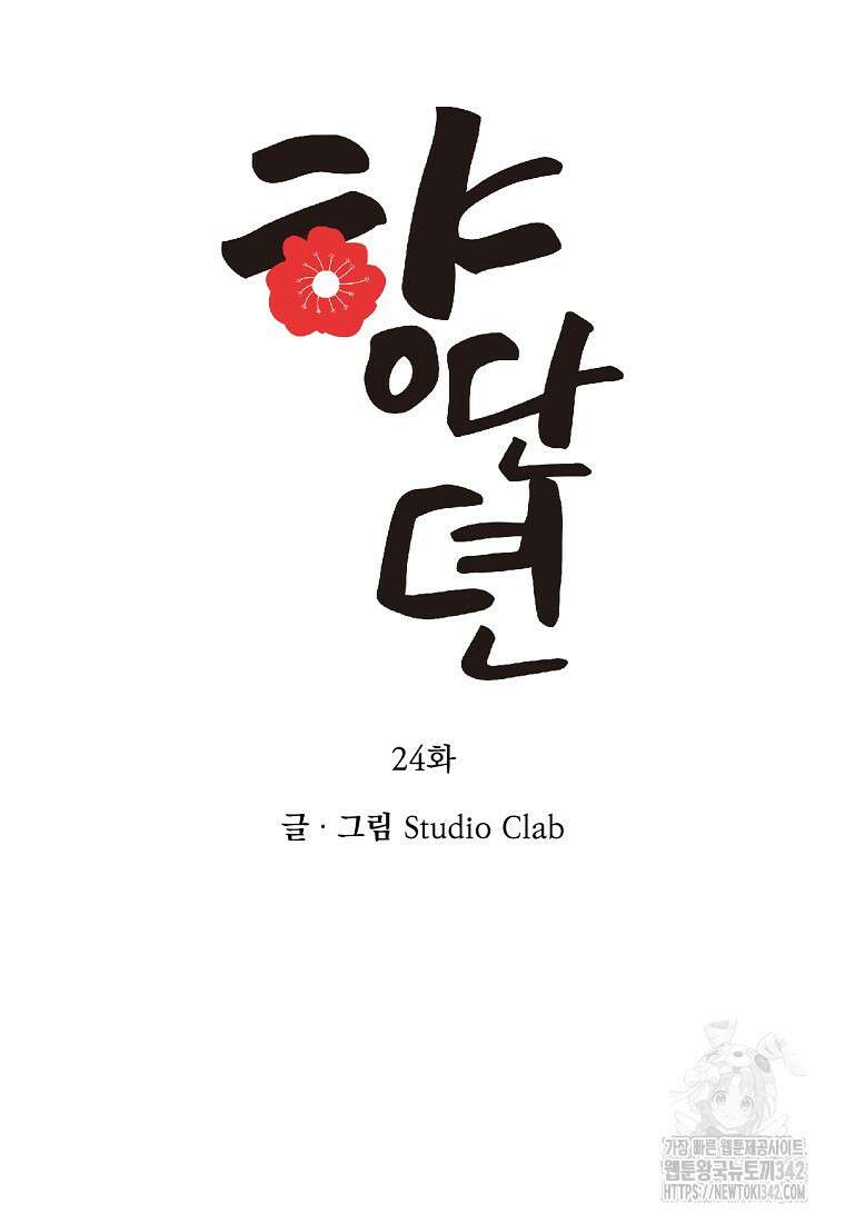 향단뎐 24화 56