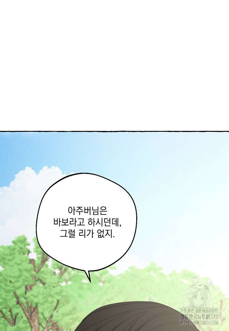 향단뎐 24화 74