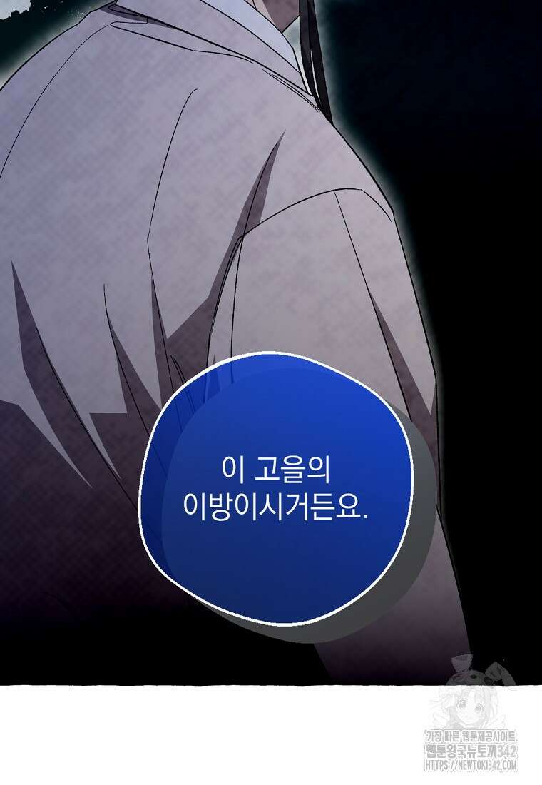 향단뎐 24화 86