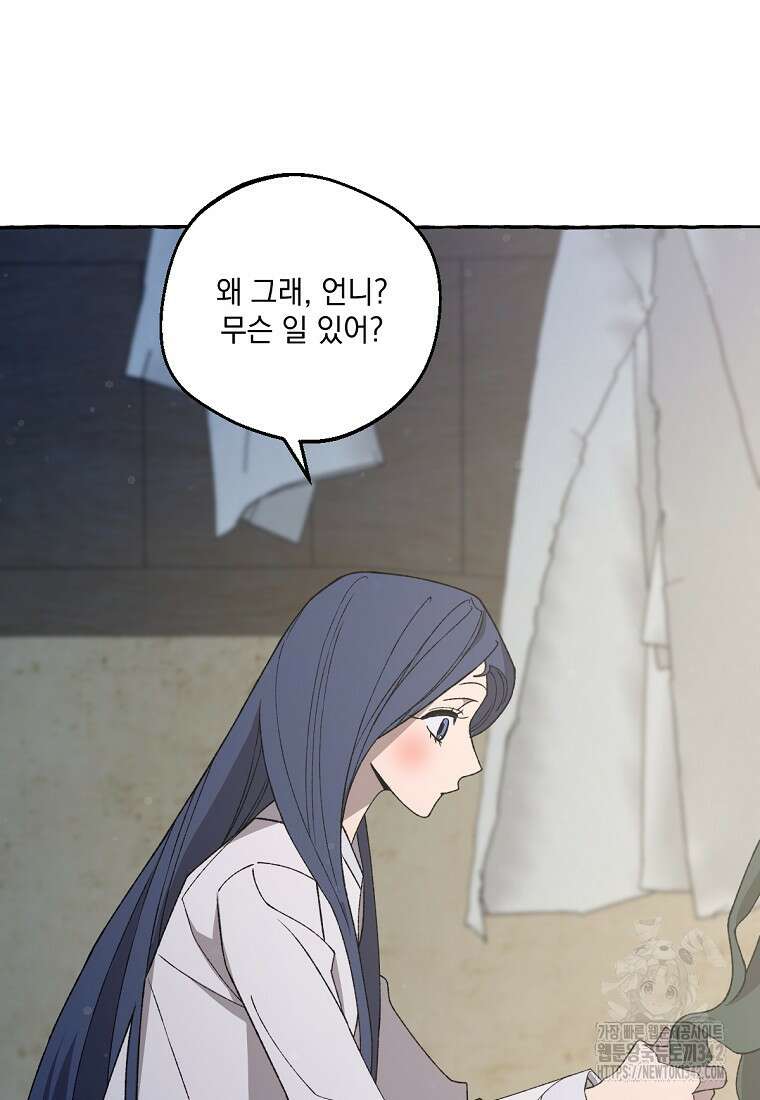 향단뎐 24화 90