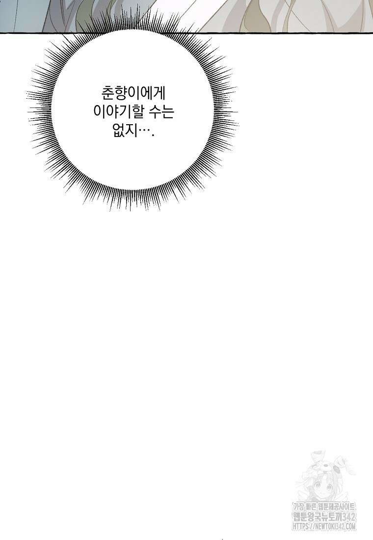 향단뎐 24화 93