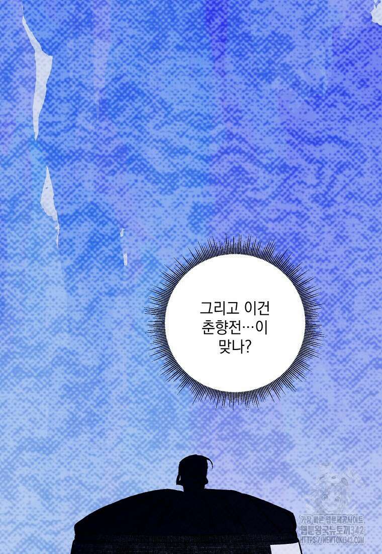 향단뎐 24화 97