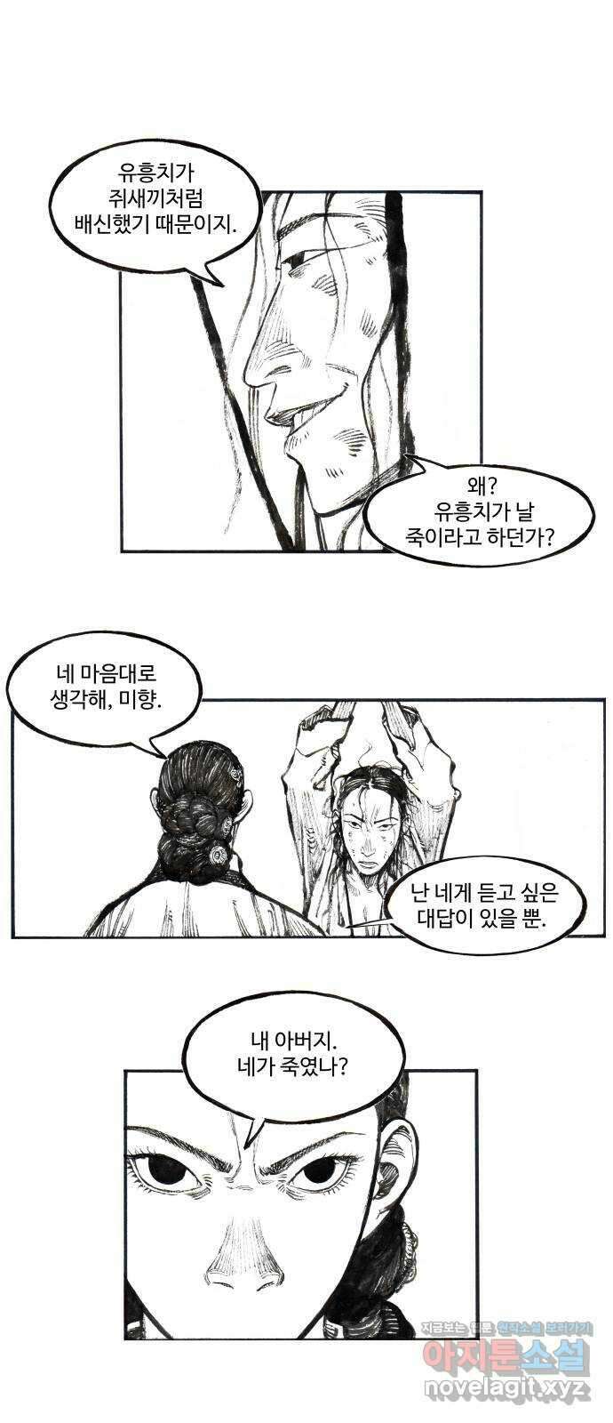 칼부림 5부 - 80화 해소되는 원한 5