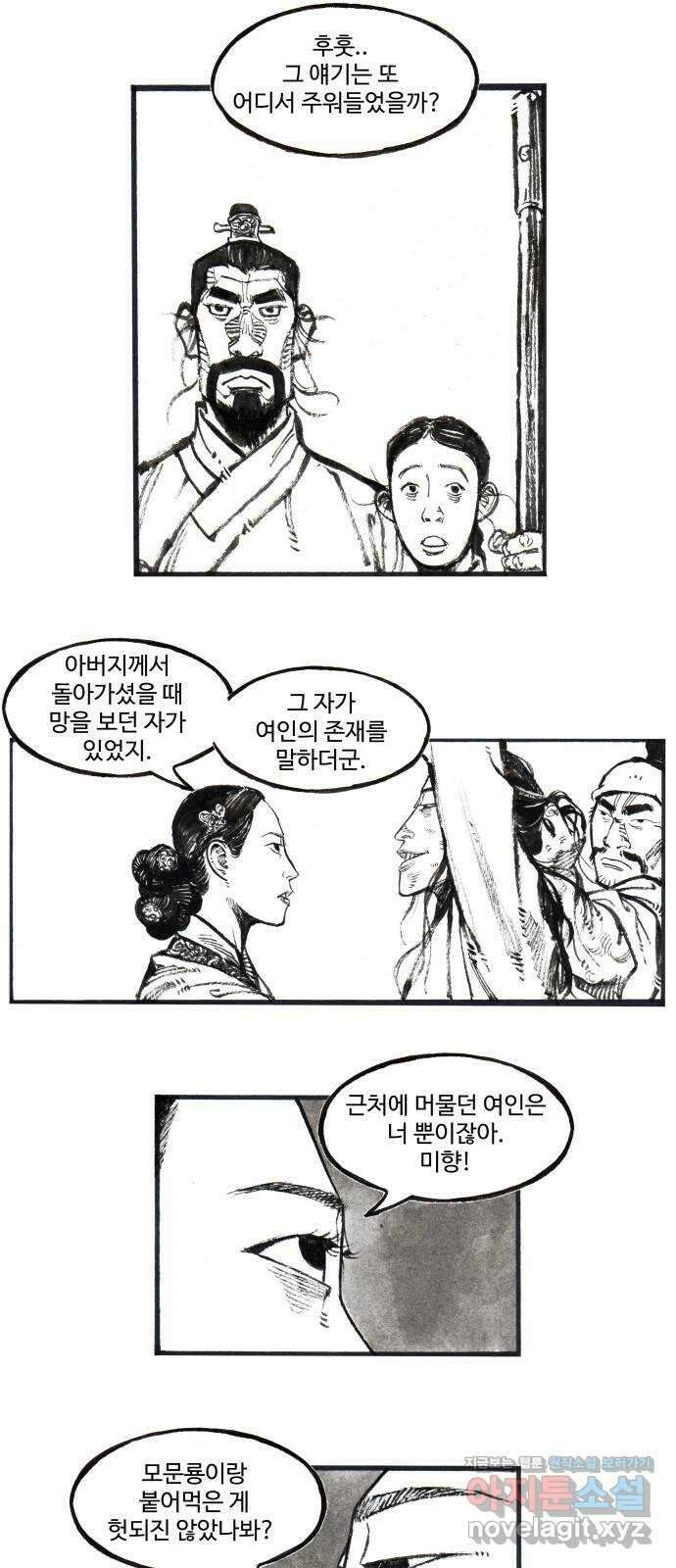 칼부림 5부 - 80화 해소되는 원한 6