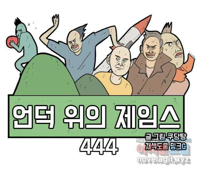 언덕 위의 제임스 444화 순옥 광년 (6) 13