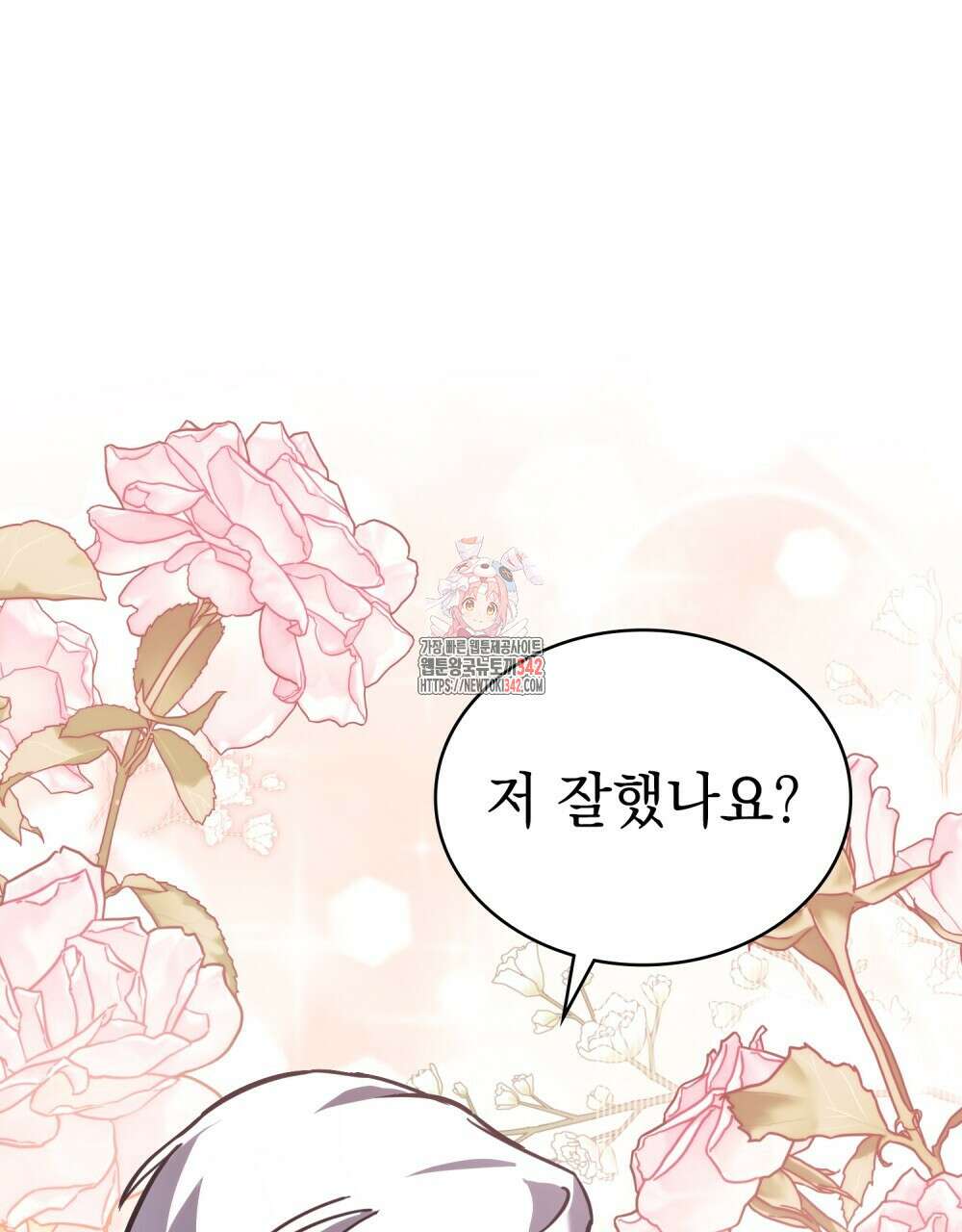 나의 데드 엔딩 후에 41화 1