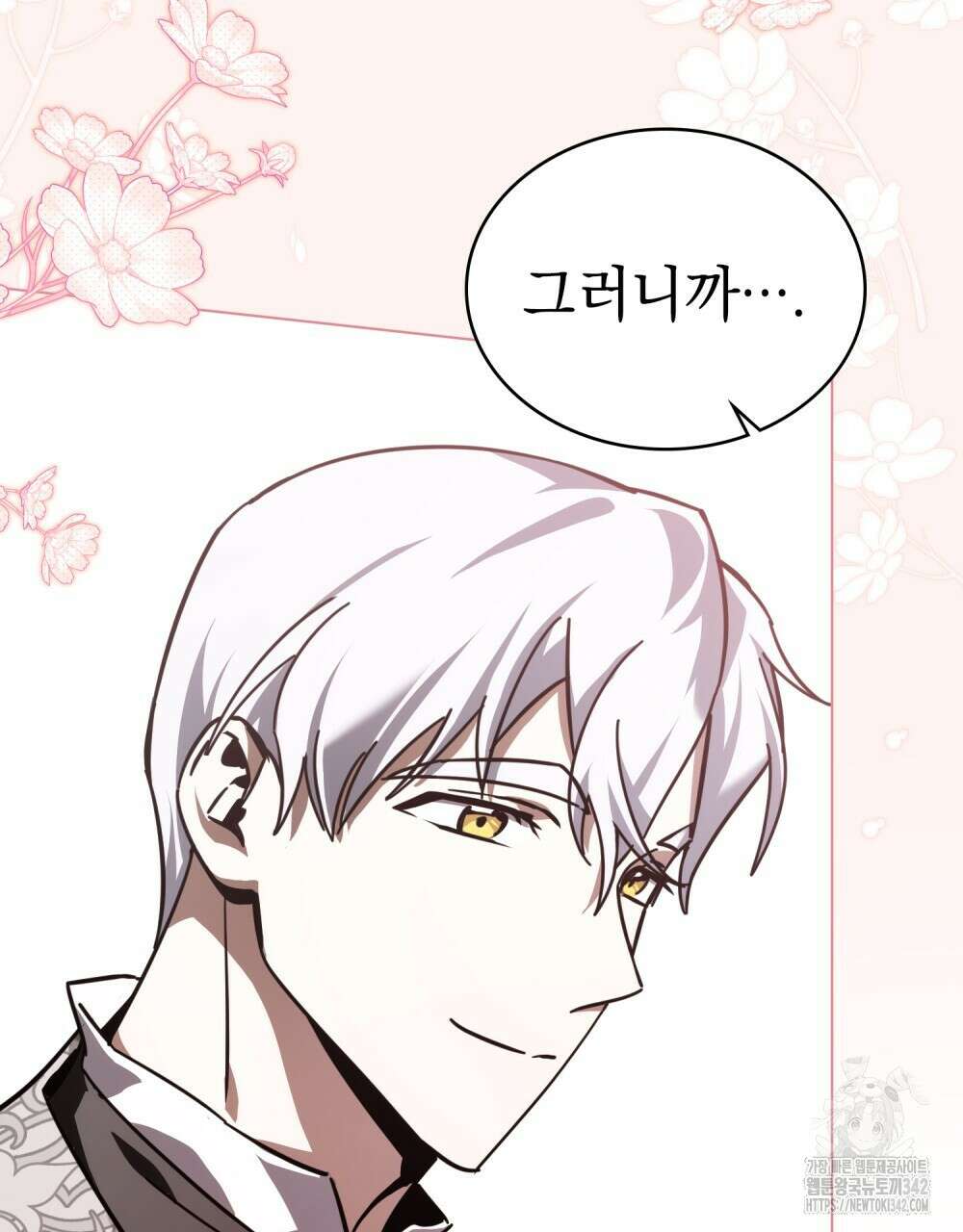나의 데드 엔딩 후에 41화 5