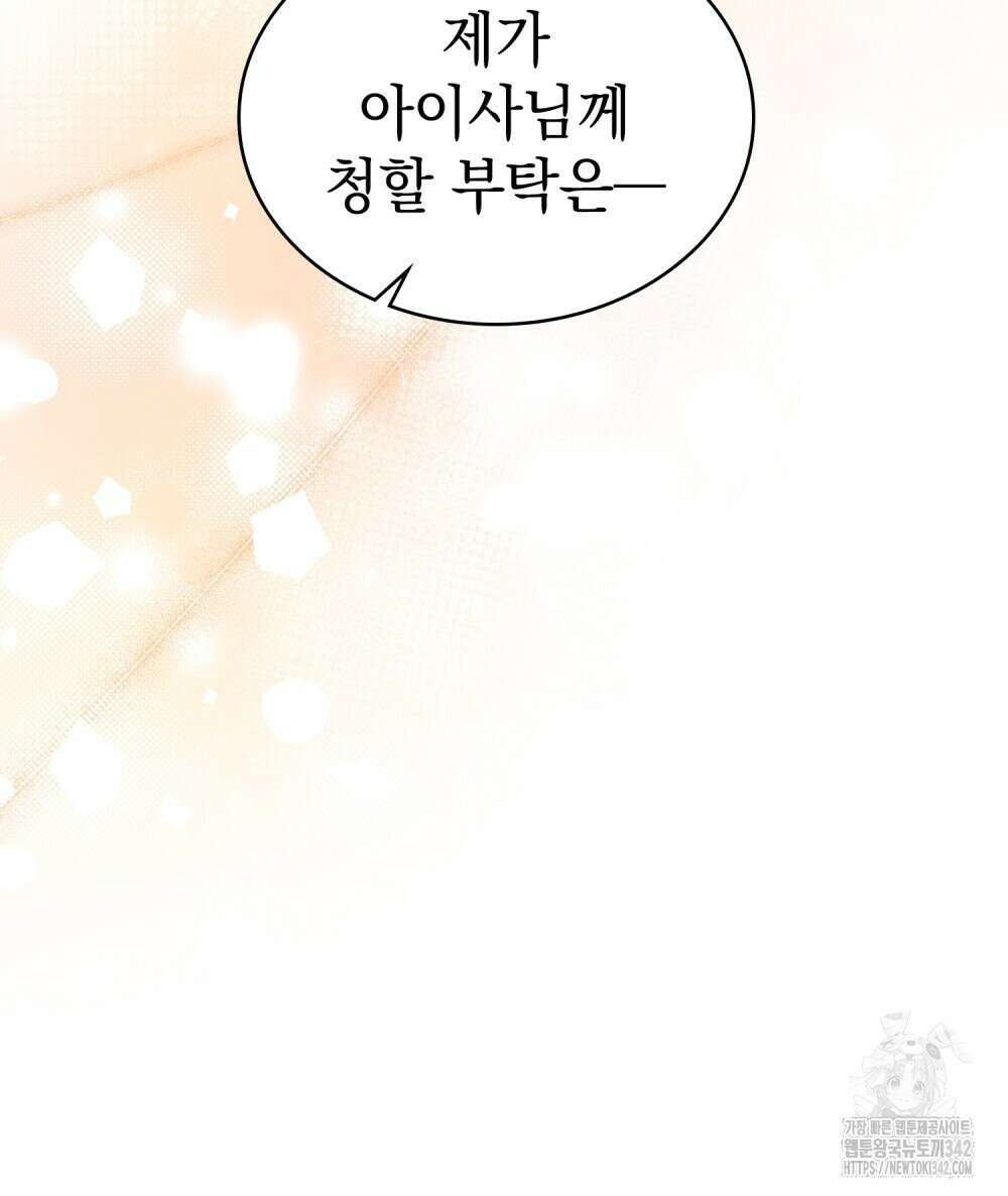 나의 데드 엔딩 후에 41화 12