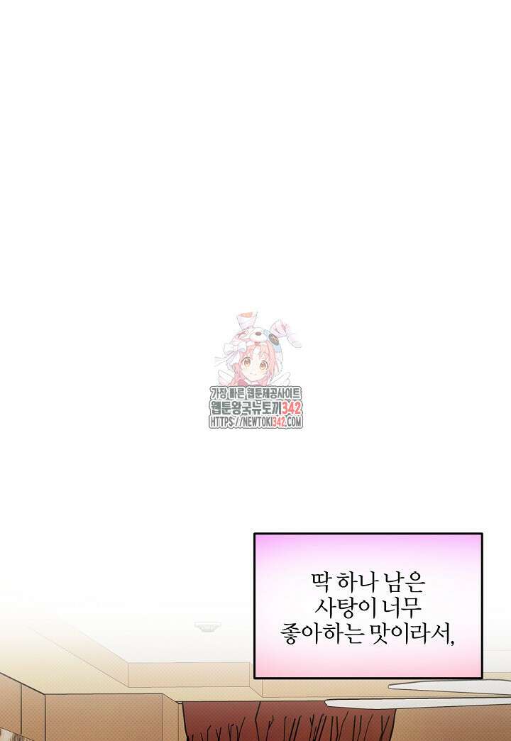 나한테만 착한 건 15화 1