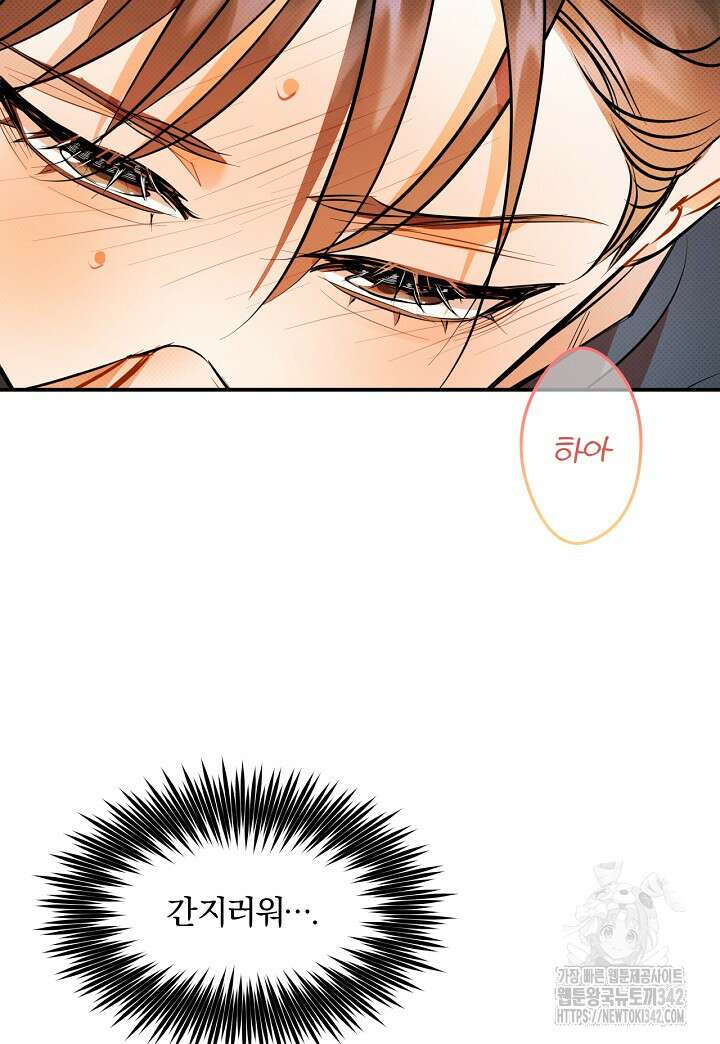 나한테만 착한 건 15화 9