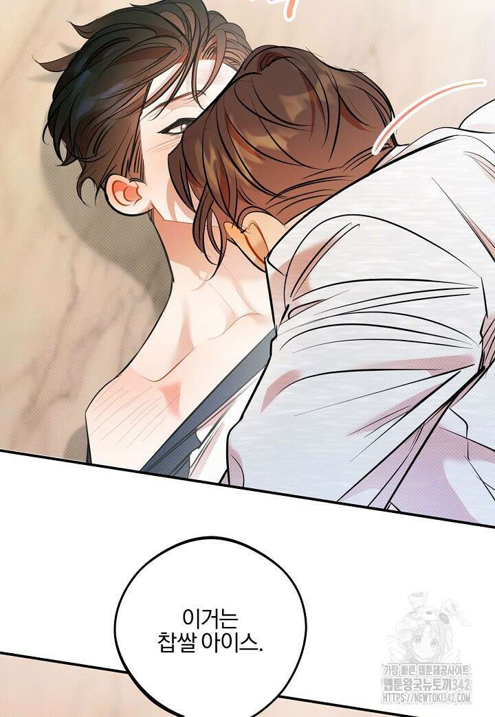 나한테만 착한 건 15화 20