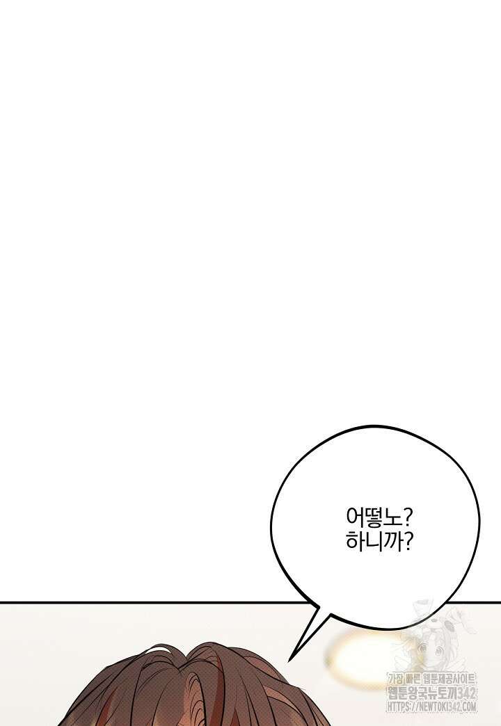 나한테만 착한 건 15화 22