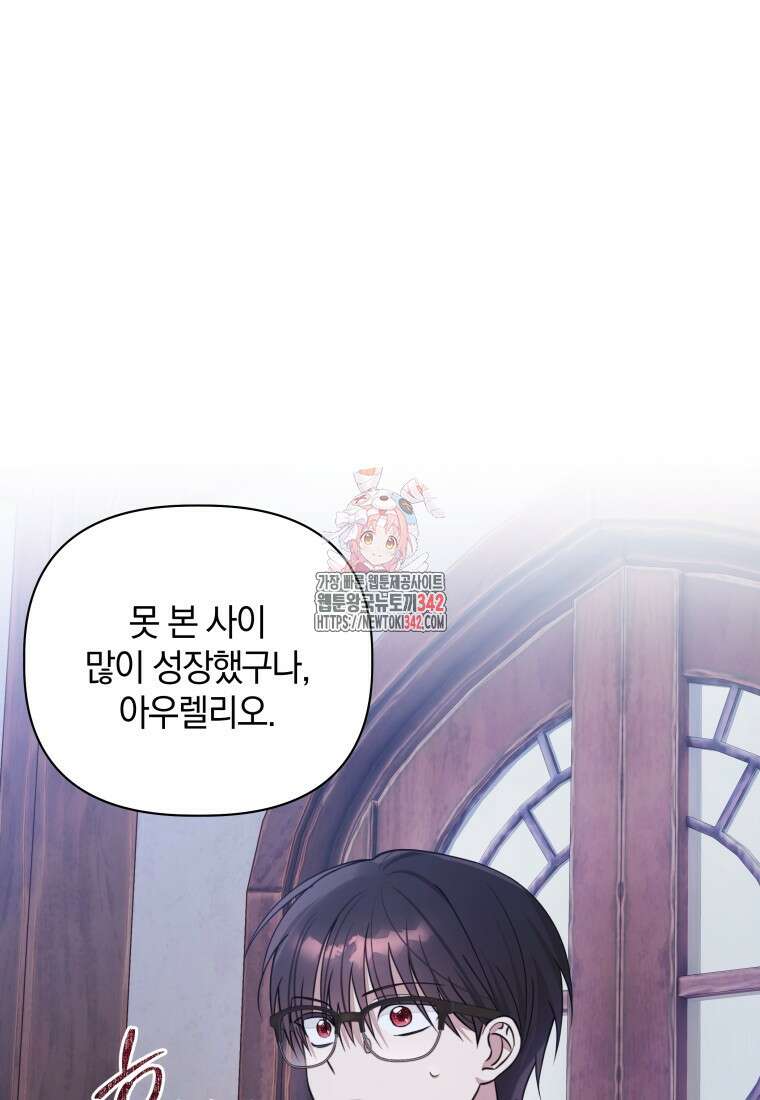 너드남이 알고 보니 폭군이라 합니다 10화 1