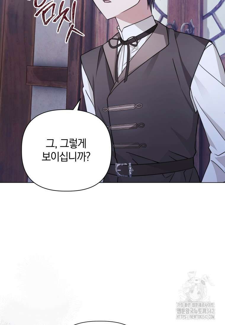 너드남이 알고 보니 폭군이라 합니다 10화 2