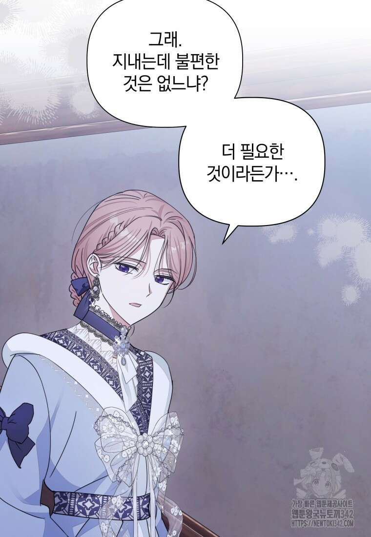 너드남이 알고 보니 폭군이라 합니다 10화 3