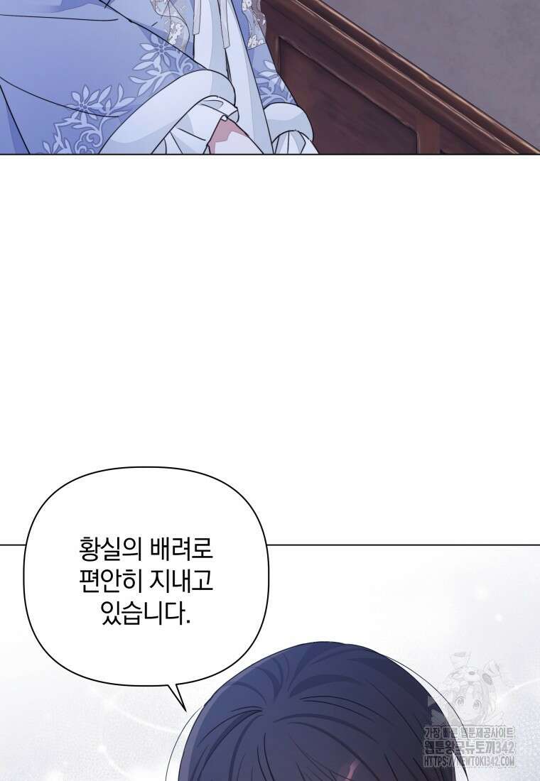 너드남이 알고 보니 폭군이라 합니다 10화 4