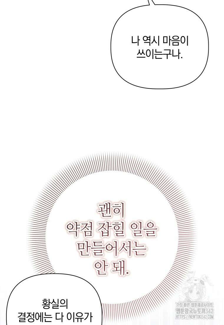 너드남이 알고 보니 폭군이라 합니다 10화 12
