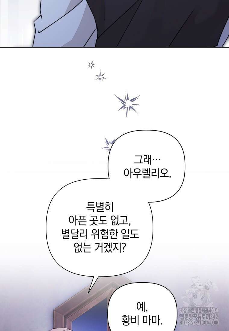 너드남이 알고 보니 폭군이라 합니다 10화 14