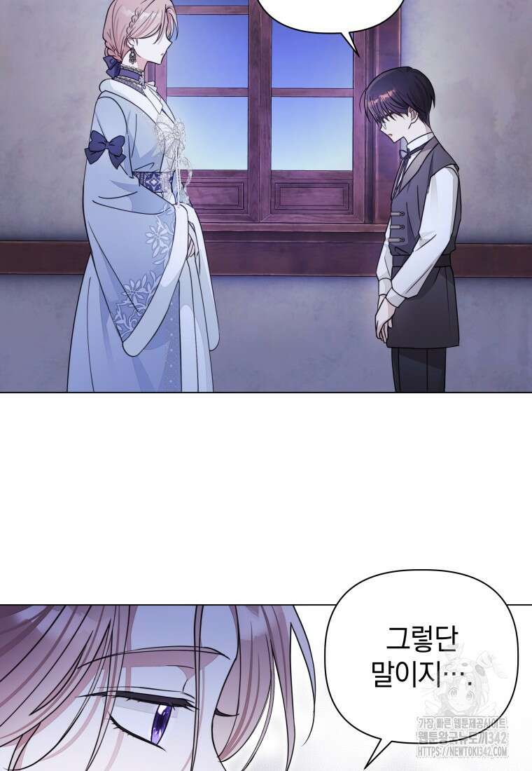너드남이 알고 보니 폭군이라 합니다 10화 15