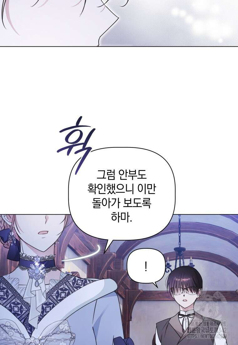 너드남이 알고 보니 폭군이라 합니다 10화 16