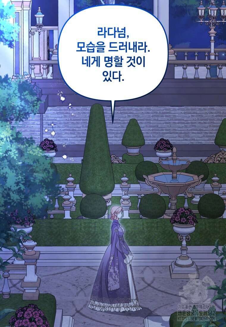 너드남이 알고 보니 폭군이라 합니다 20화 2