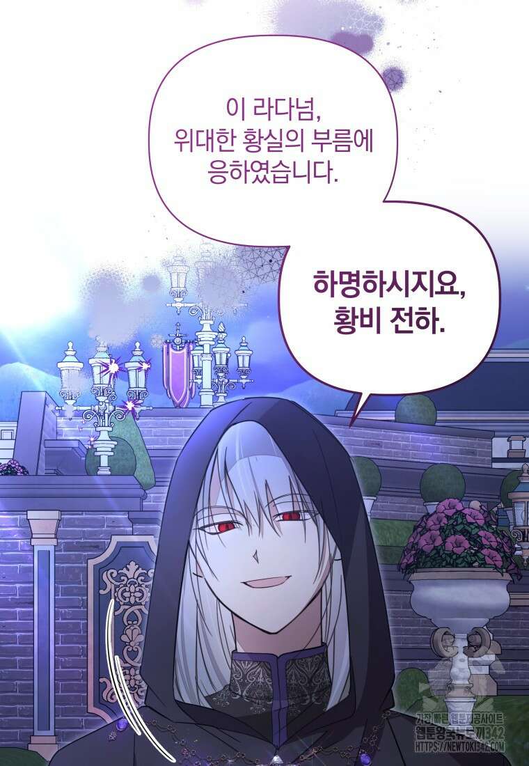 너드남이 알고 보니 폭군이라 합니다 20화 5
