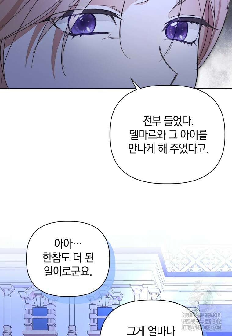 너드남이 알고 보니 폭군이라 합니다 20화 7