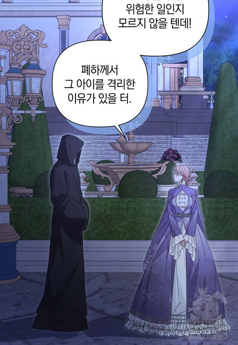 너드남이 알고 보니 폭군이라 합니다 20화 8