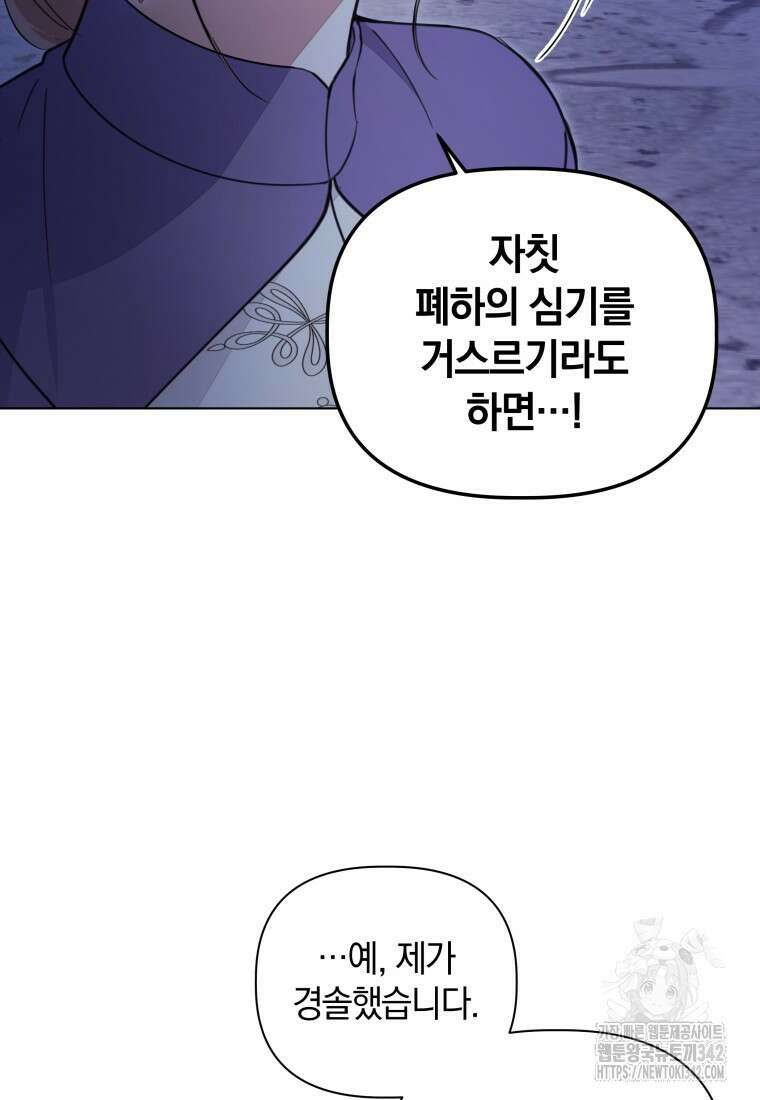 너드남이 알고 보니 폭군이라 합니다 20화 10