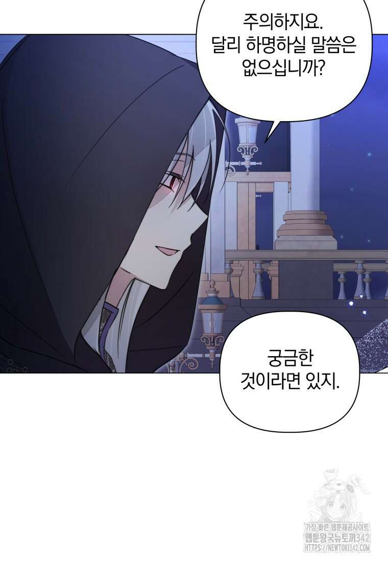 너드남이 알고 보니 폭군이라 합니다 20화 11