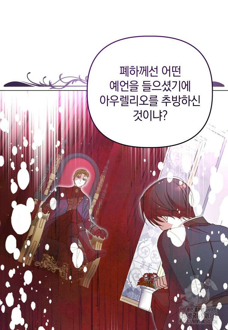 너드남이 알고 보니 폭군이라 합니다 20화 12